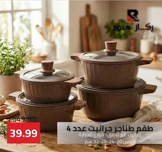 طقم طناجر جرانيت عدد 4 غطاء سيليكون الماسة - Rekaz Home