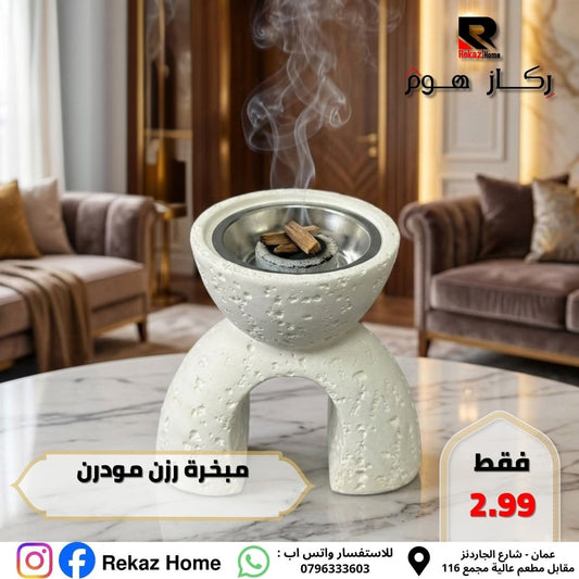 مبخرة رزن مودرن - Rekaz Home