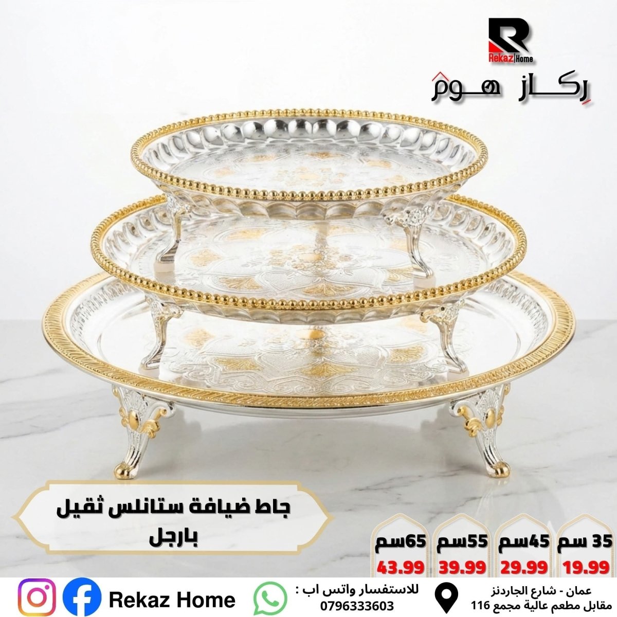 جاط ضيافة ستانلس ستيل مذهب بارجل فاخر - Rekaz Home