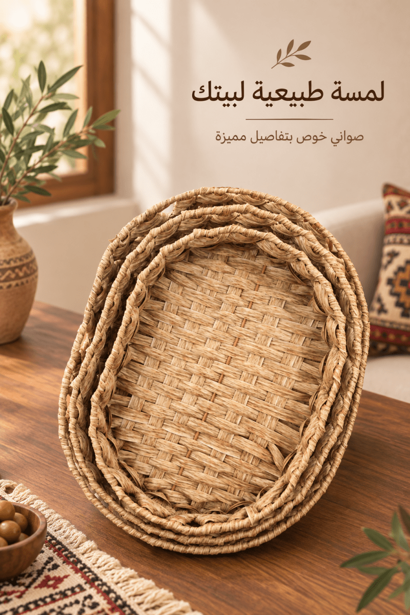 طقم صواني قش صناعي عدد 3 بيضاوي - Rekaz Home
