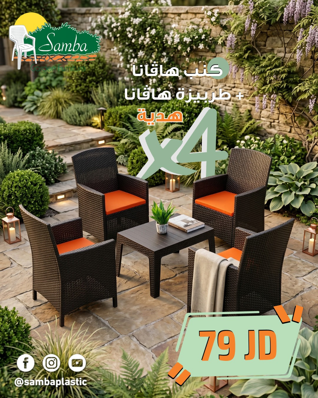 طقم كنب هافانا رباعي مع طربيزة هدية