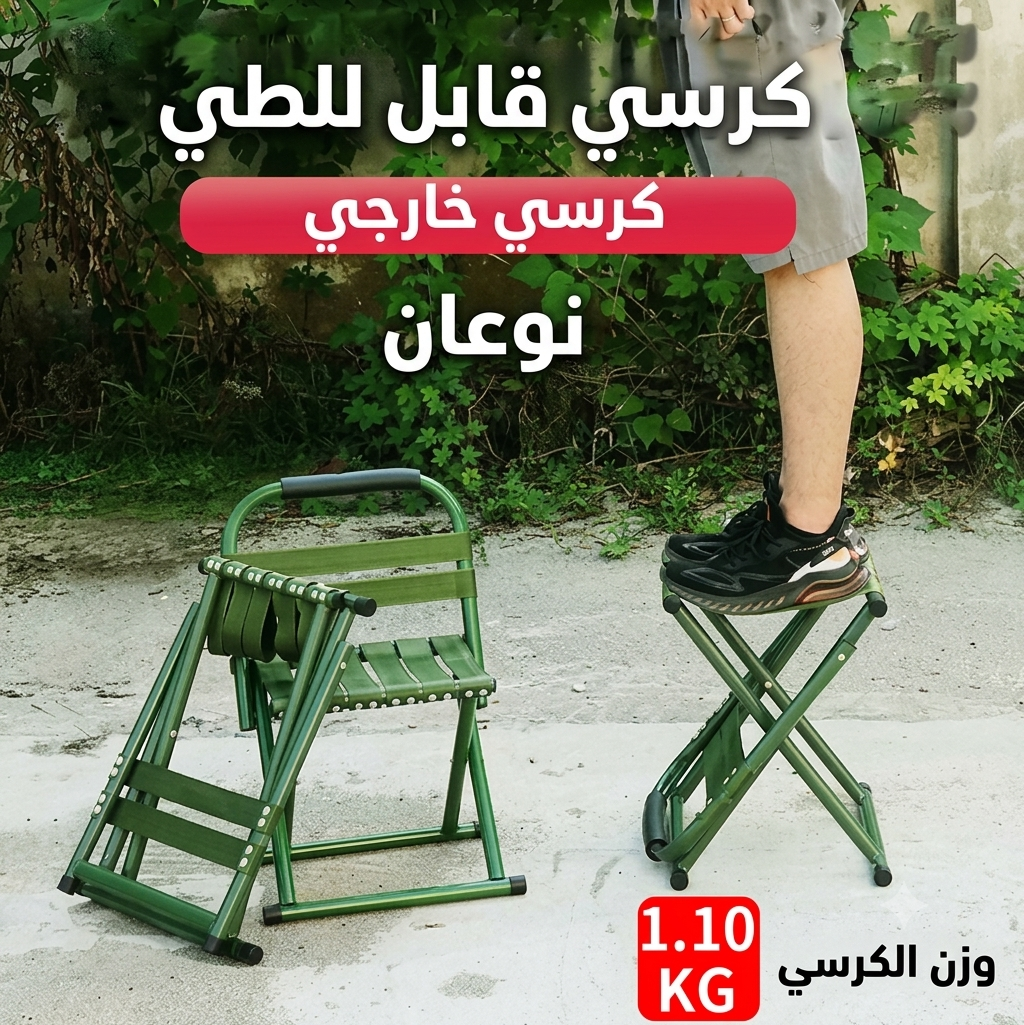 كرسي رحلات معدن طوي مع ظهر