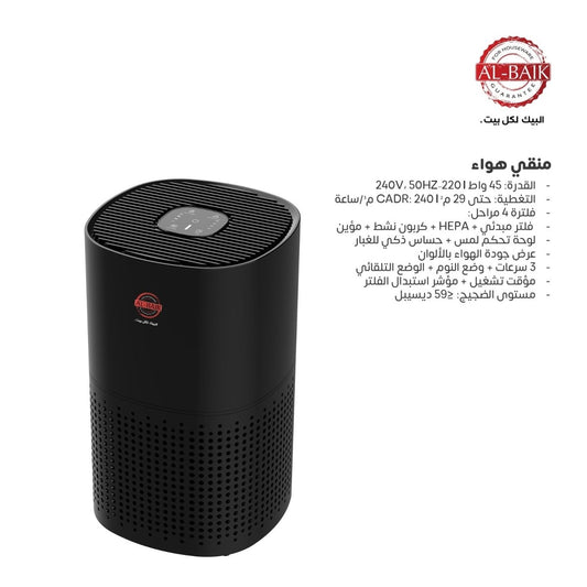 منقي الهواء الذكي من البيك (AL-BAIK) - Rekaz Home