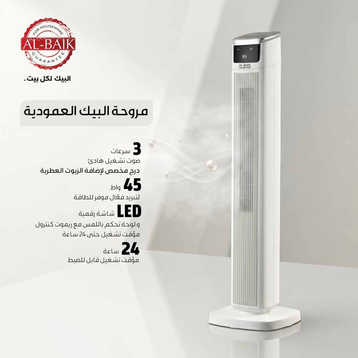 مروحة ستاند من البيك | 43 بوصة | 45 واط | تحكم عن بعد | أبيض - Rekaz Home
