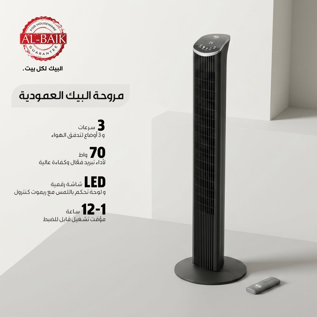مروحة ستاند من البيك | 46 بوصة | 70 واط | تحكم عن بُعد | أسود - Rekaz Home