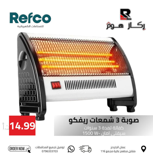 دفاية كهربائية 3 شمعات ريفكو - Rekaz Home