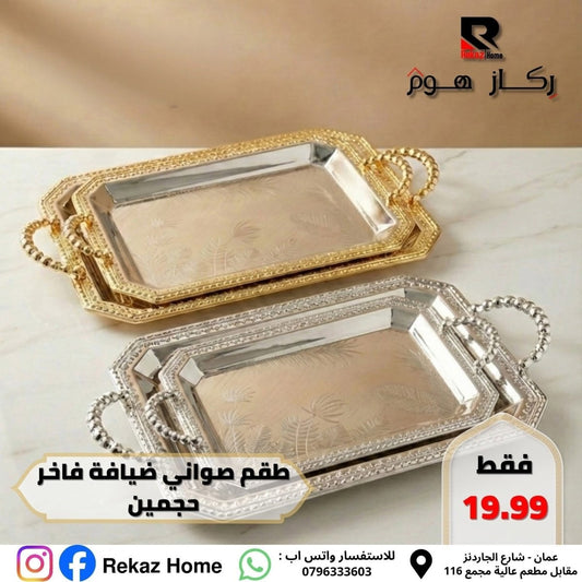 طقم صواني ضيافة عدد 2 فاخر - Rekaz Home