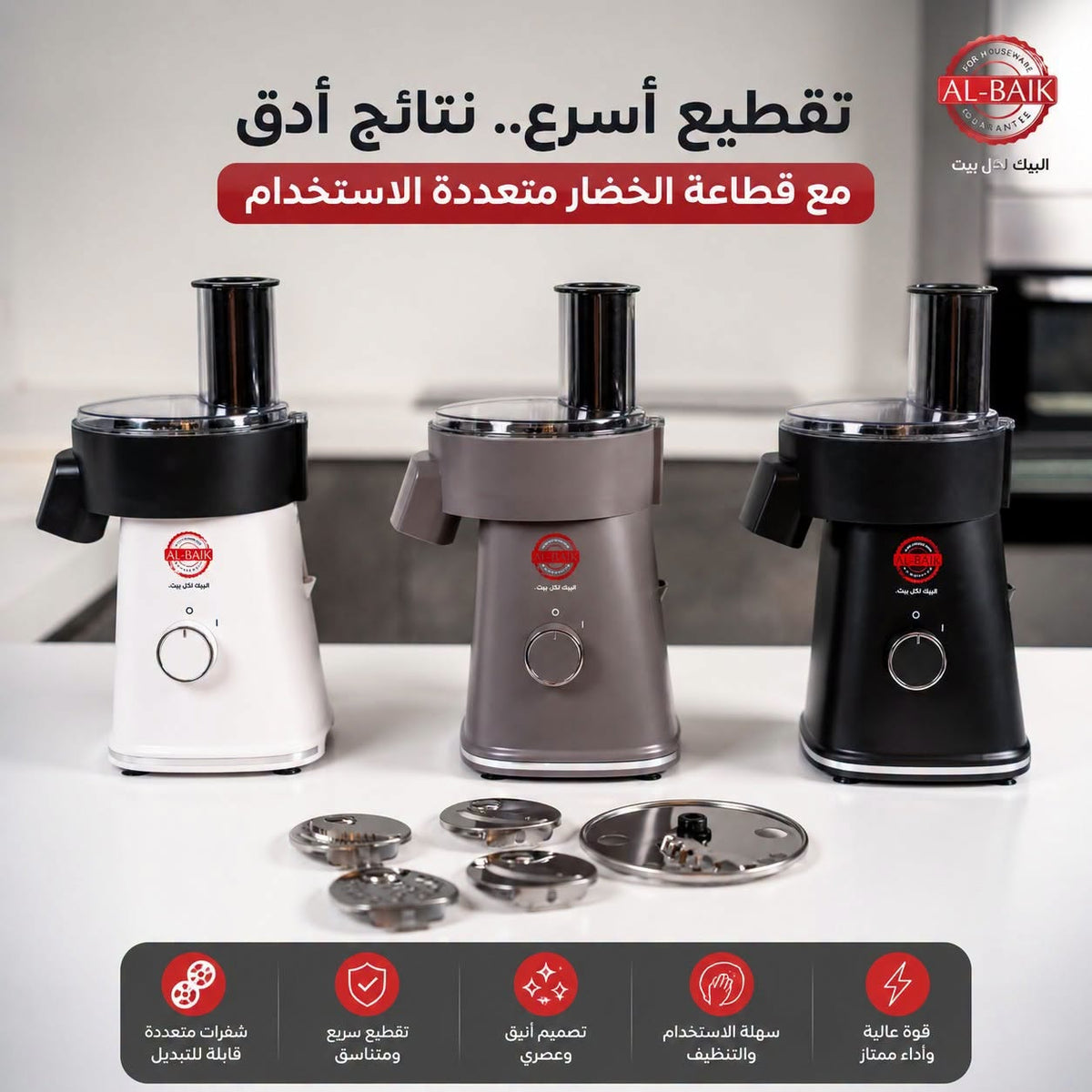 ماكنة سلطة البيك | 200 واط | متوفرة بعدة ألوان - Rekaz Home