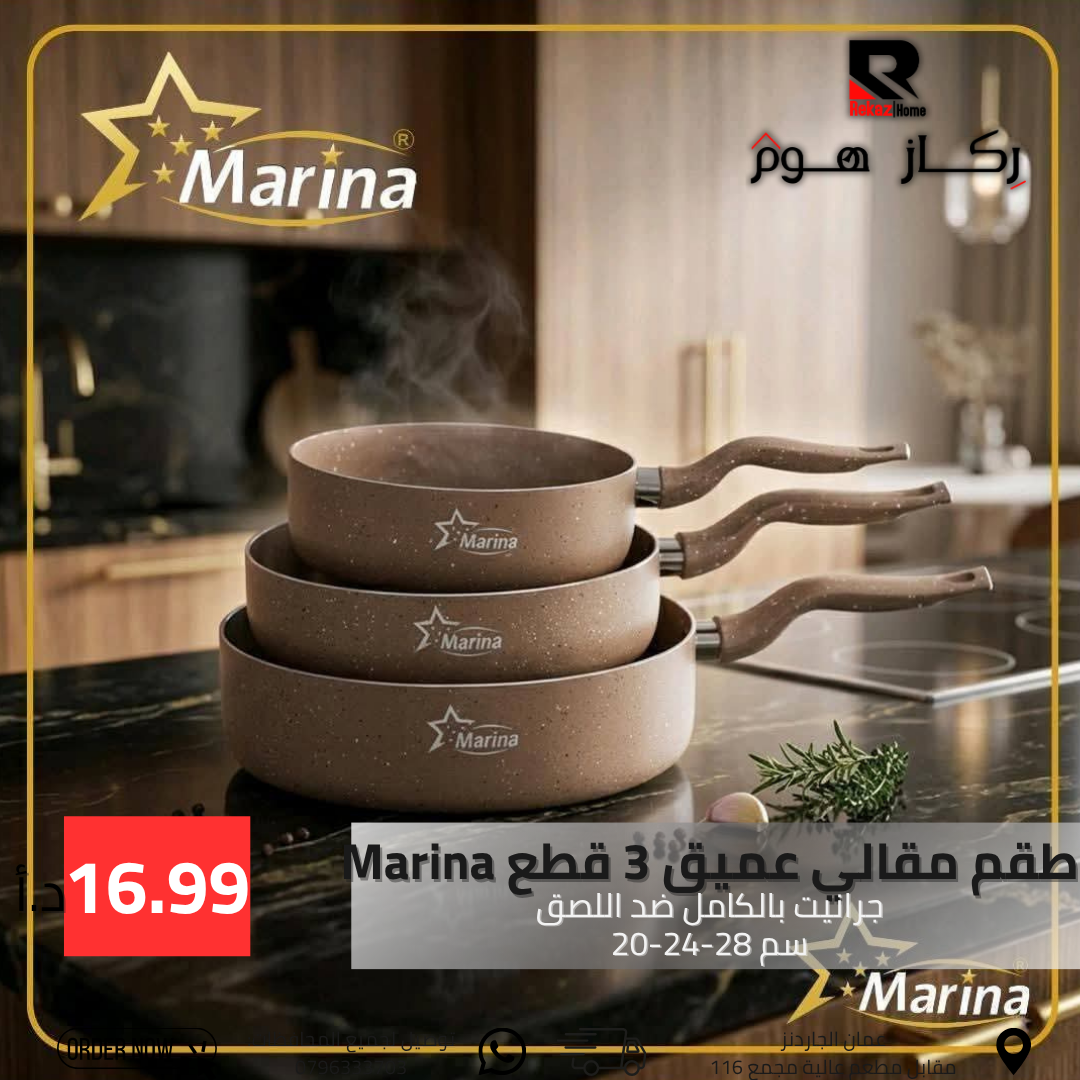 طقم مقالي عميقة جرانيت من Marina