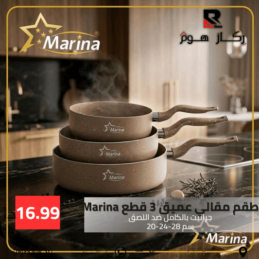 طقم مقالي عميقة جرانيت من Marina - Rekaz Home