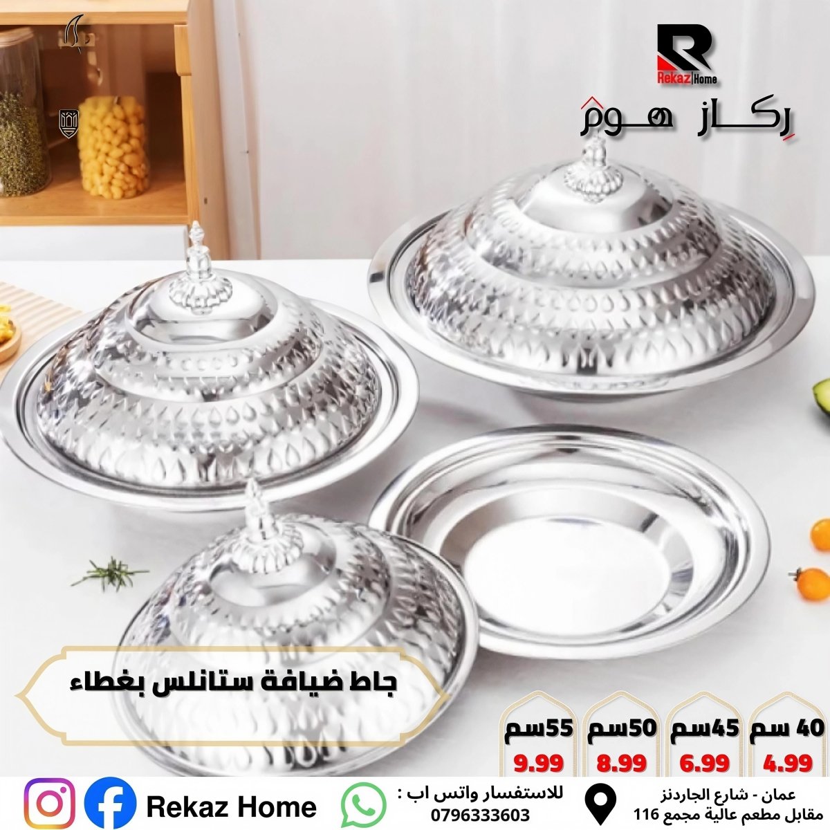 جاط ضيافة ستانلس ستيل - Rekaz Home