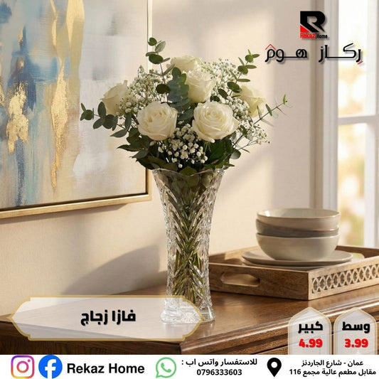 فازا زجاج مميزة - Rekaz Home