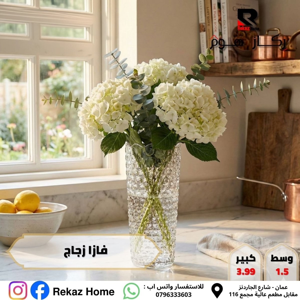 فازا زجاج مميزة - Rekaz Home