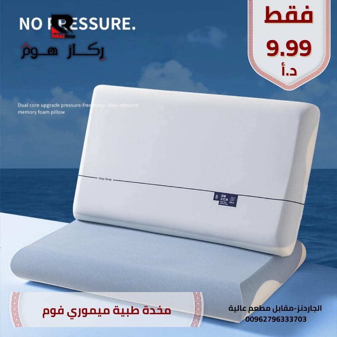 مخدة طبية ميموري فوم - Rekaz Home