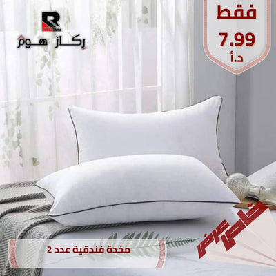 مخدة فندقية عالية الجودة