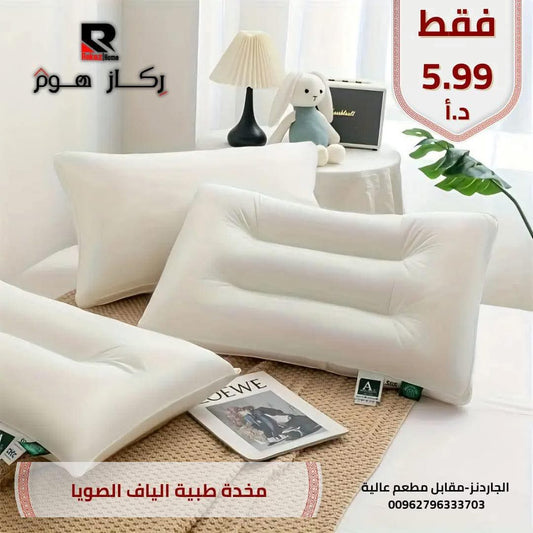 مخدة الياف فول الصويا - Rekaz Home