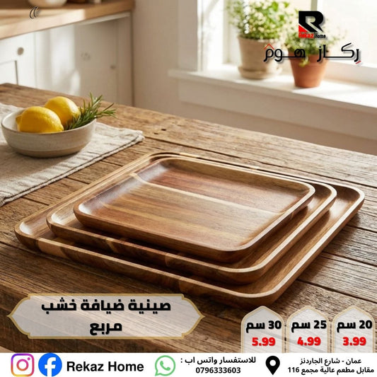 صينية / صحن خشب ثقيل - Rekaz Home