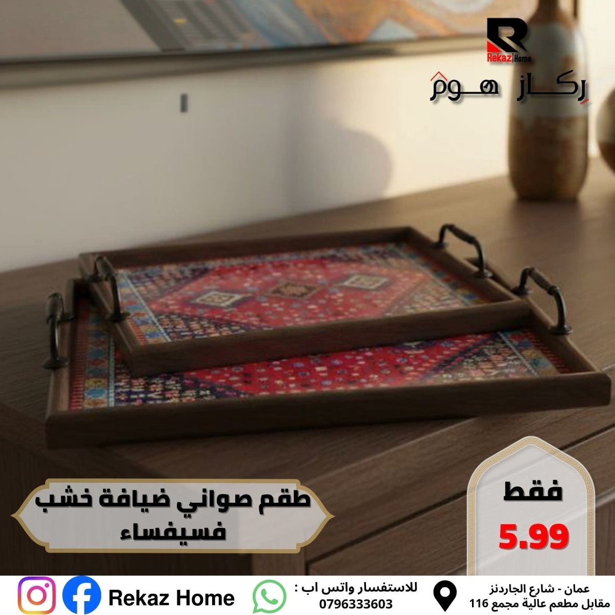طقم صواني ضيافة خشب شكل فسيفساء عدد 2 بني - Rekaz Home