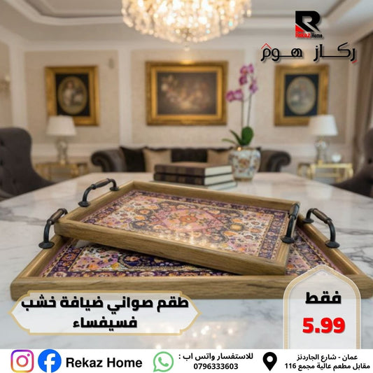 طقم صواني ضيافة خشب شكل فسيفساء عدد 2 - Rekaz Home