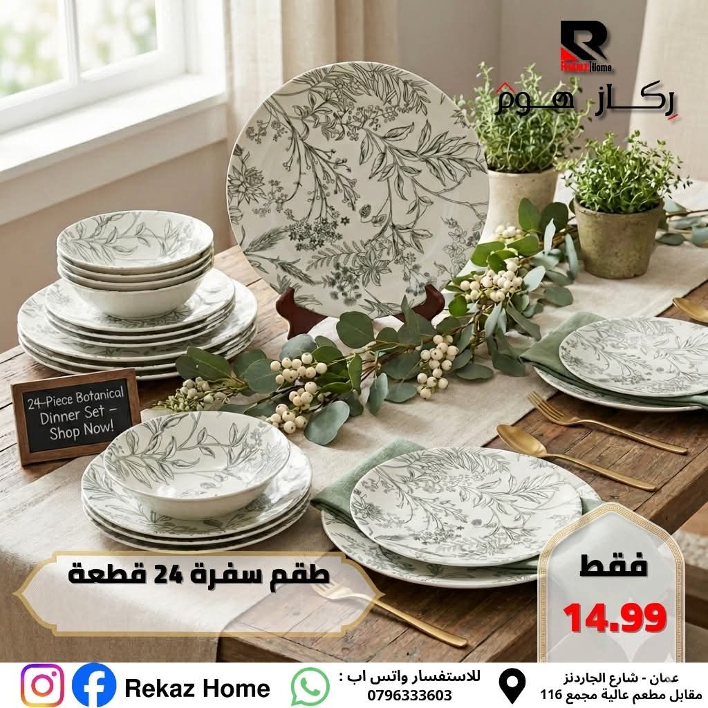 طقم سفرة 24 قطعة بورسلان مورد - Rekaz Home