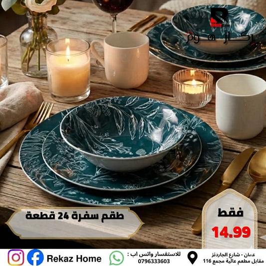 طقم سفرة 24 قطعة بورسلان مورد - Rekaz Home