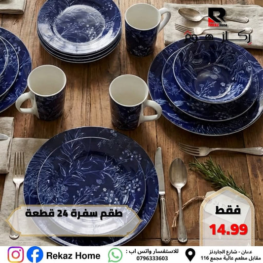 طقم سفرة 24 قطعة بورسلان مورد - Rekaz Home