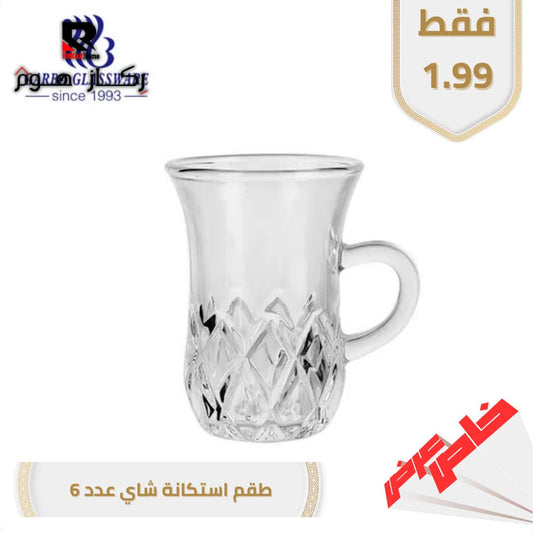 طقم استكانة شاي عدد 6 - Rekaz Home