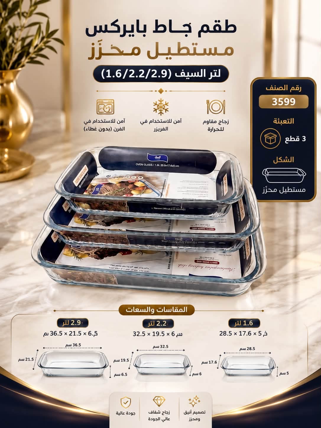 طقم جاط بايركس مستيطل محزز عدد 3 السيف