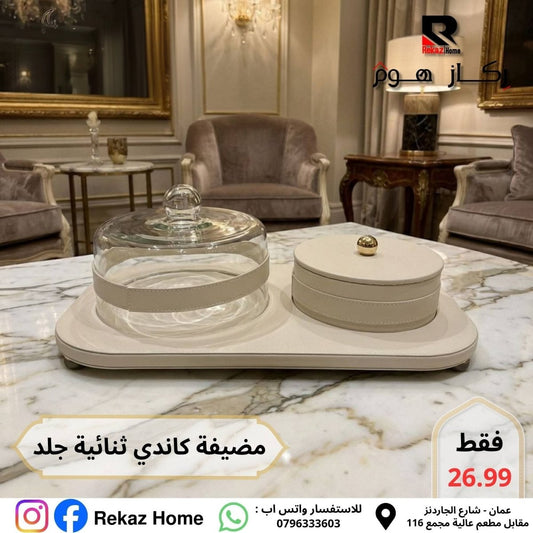 جاط كيك و مضيفة ثنائي جلد - Rekaz Home