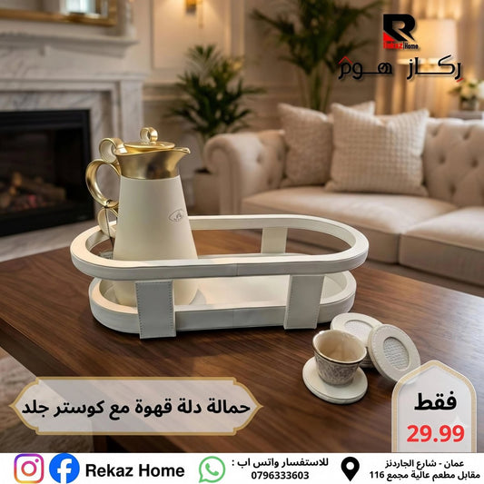 حمالة دلة ثنائية دائرية جلد مع 6 كوسترات - Rekaz Home