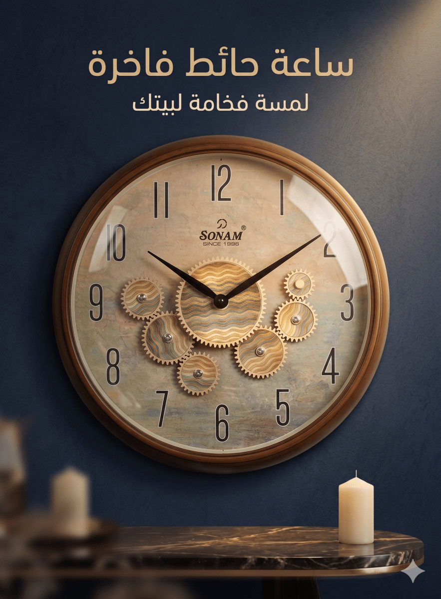 ساعة حائط متحركة براند SONAM 34سم - Rekaz Home