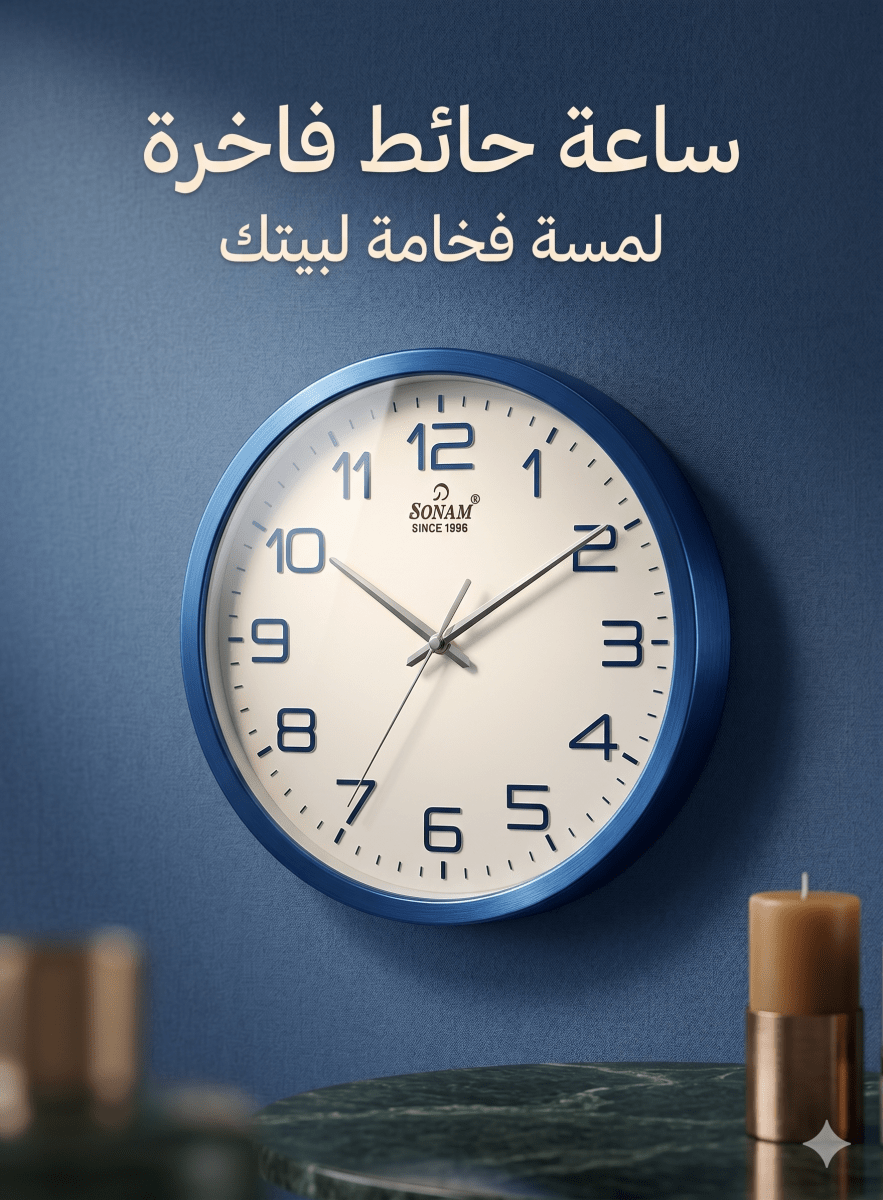 ساعة حائط براند SONAM 34 سم - Rekaz Home