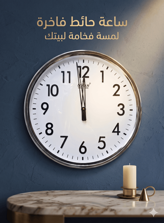 ساعة حائط متحركة براند SONAM سلفر - Rekaz Home