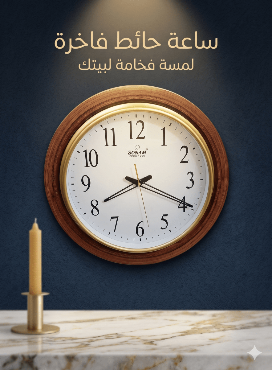ساعة حائط براند SONAM 32 سم - Rekaz Home