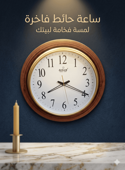 ساعة حائط براند SONAM 32 سم - Rekaz Home
