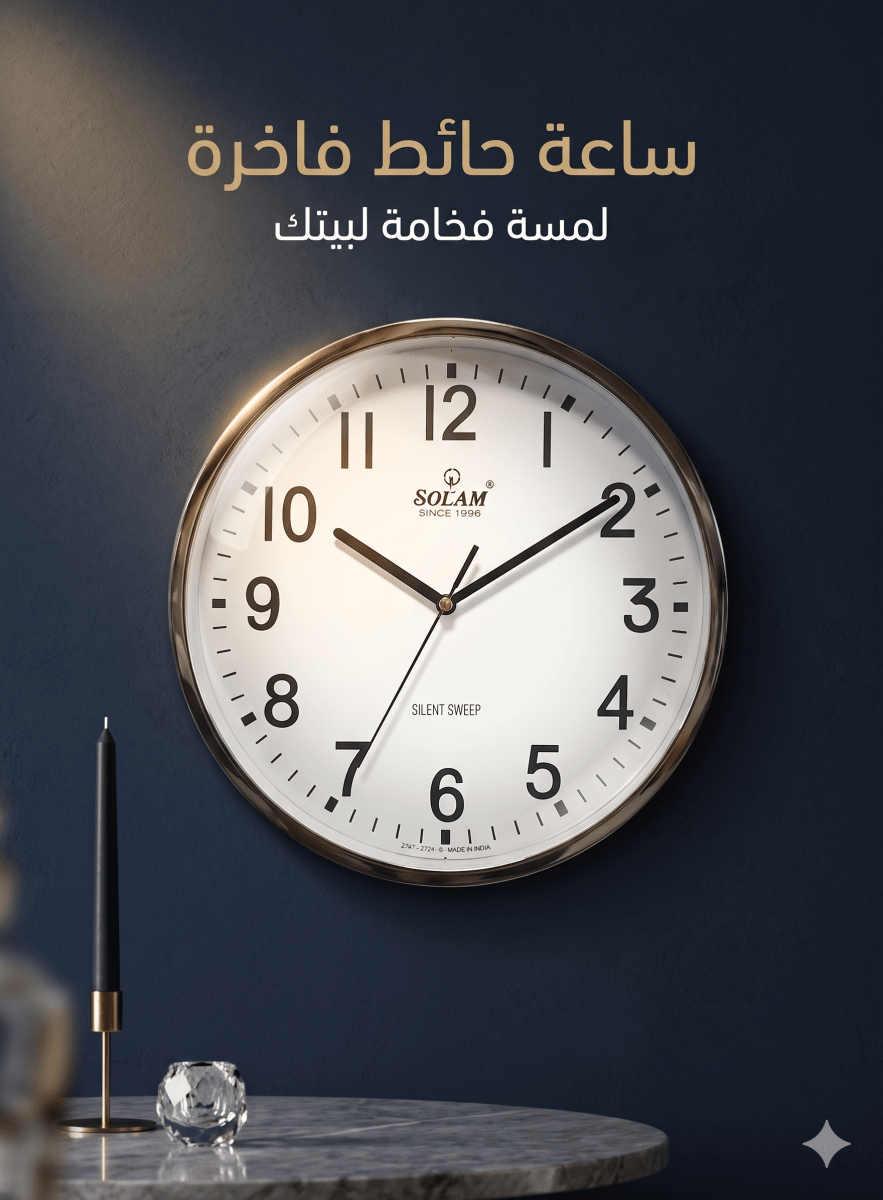 ساعة حائط براند SONAM 32 سم - Rekaz Home