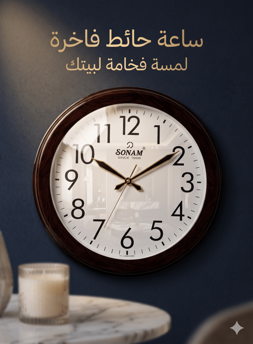 ساعة حائط براند SONAM 50سم - Rekaz Home