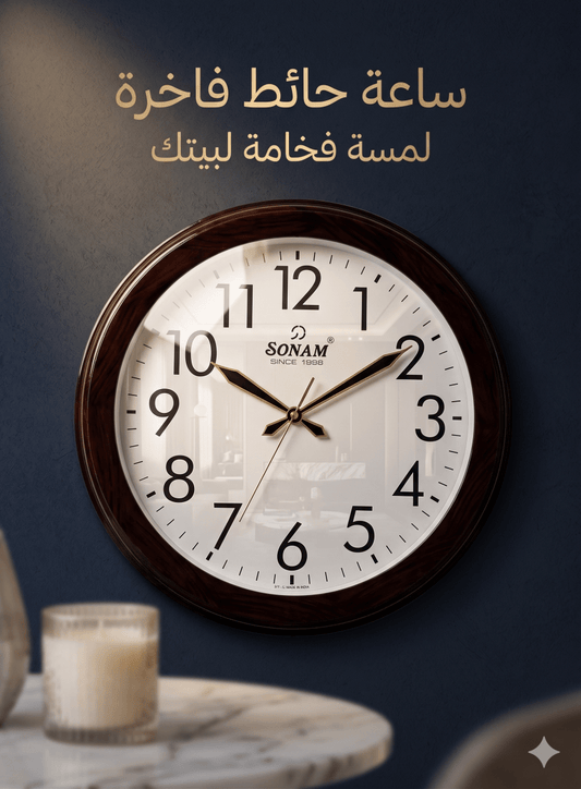ساعة حائط براند SONAM 50سم - Rekaz Home