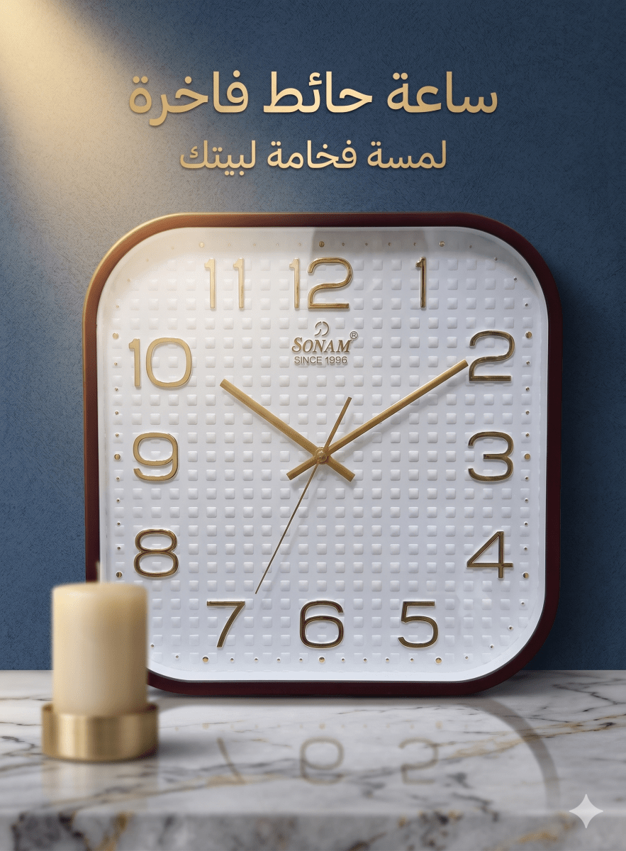 ساعة حائط مربعة براند SONAM 32سم - Rekaz Home
