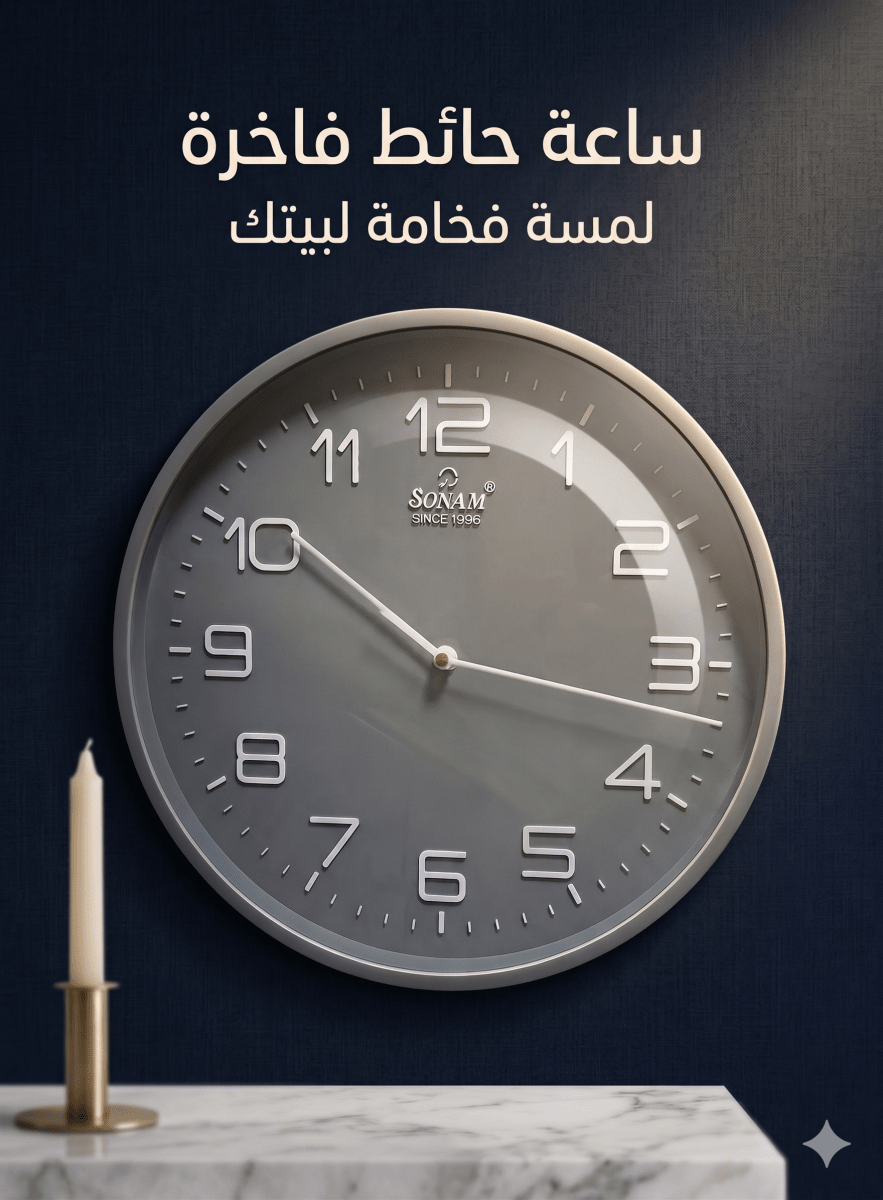 ساعة حائط براند SONAM 34 سم - Rekaz Home