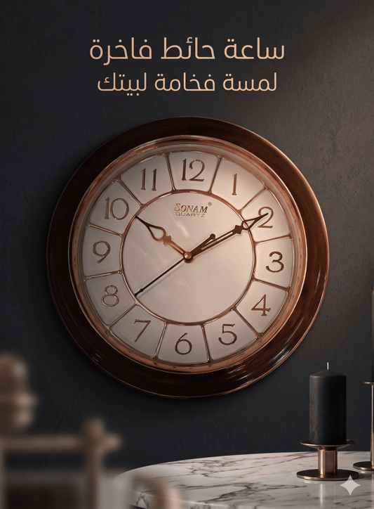 ساعة حائط براند SONAM 30سم - Rekaz Home