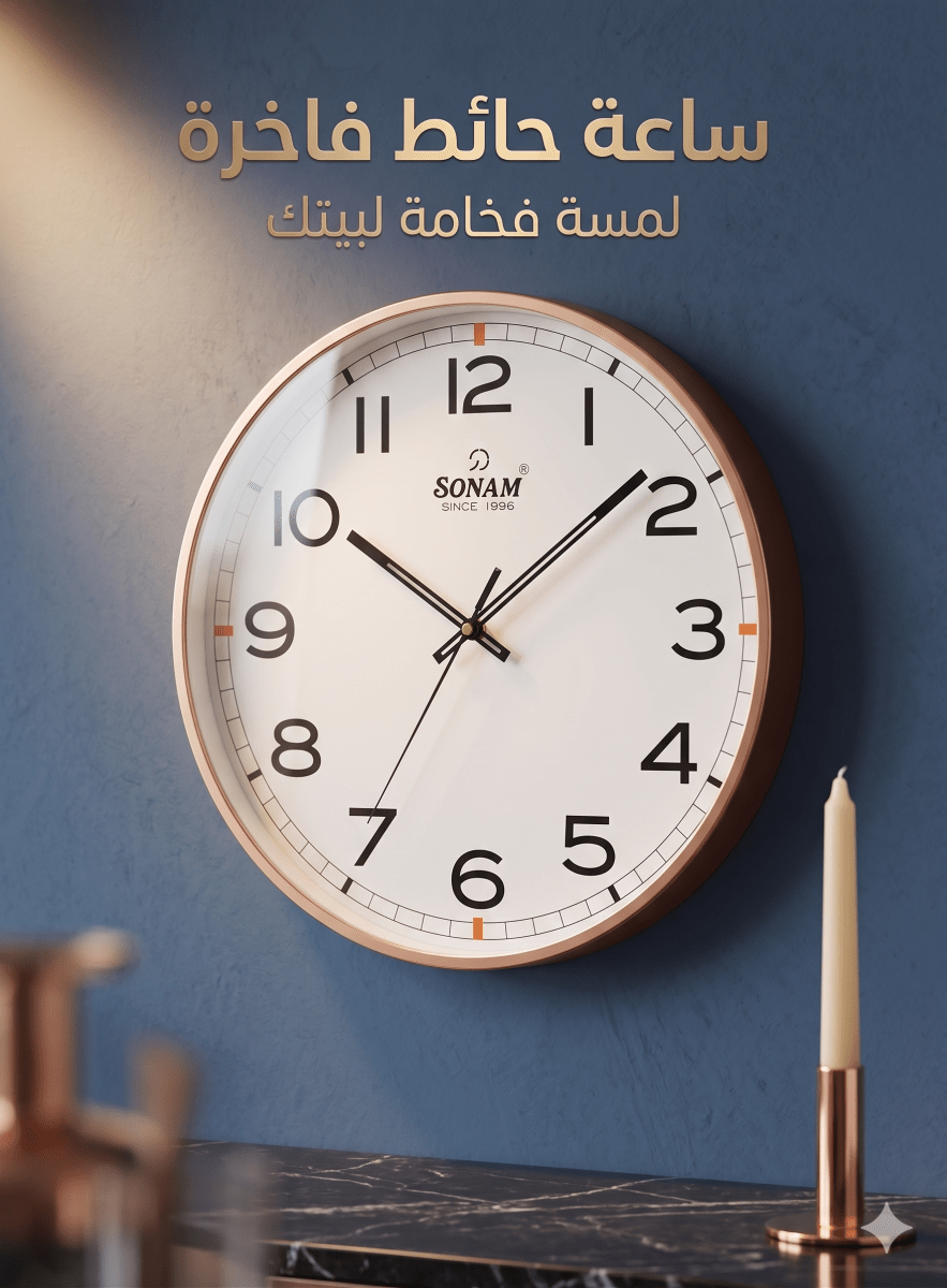 ساعة حائط براند SONAM 40سم - Rekaz Home