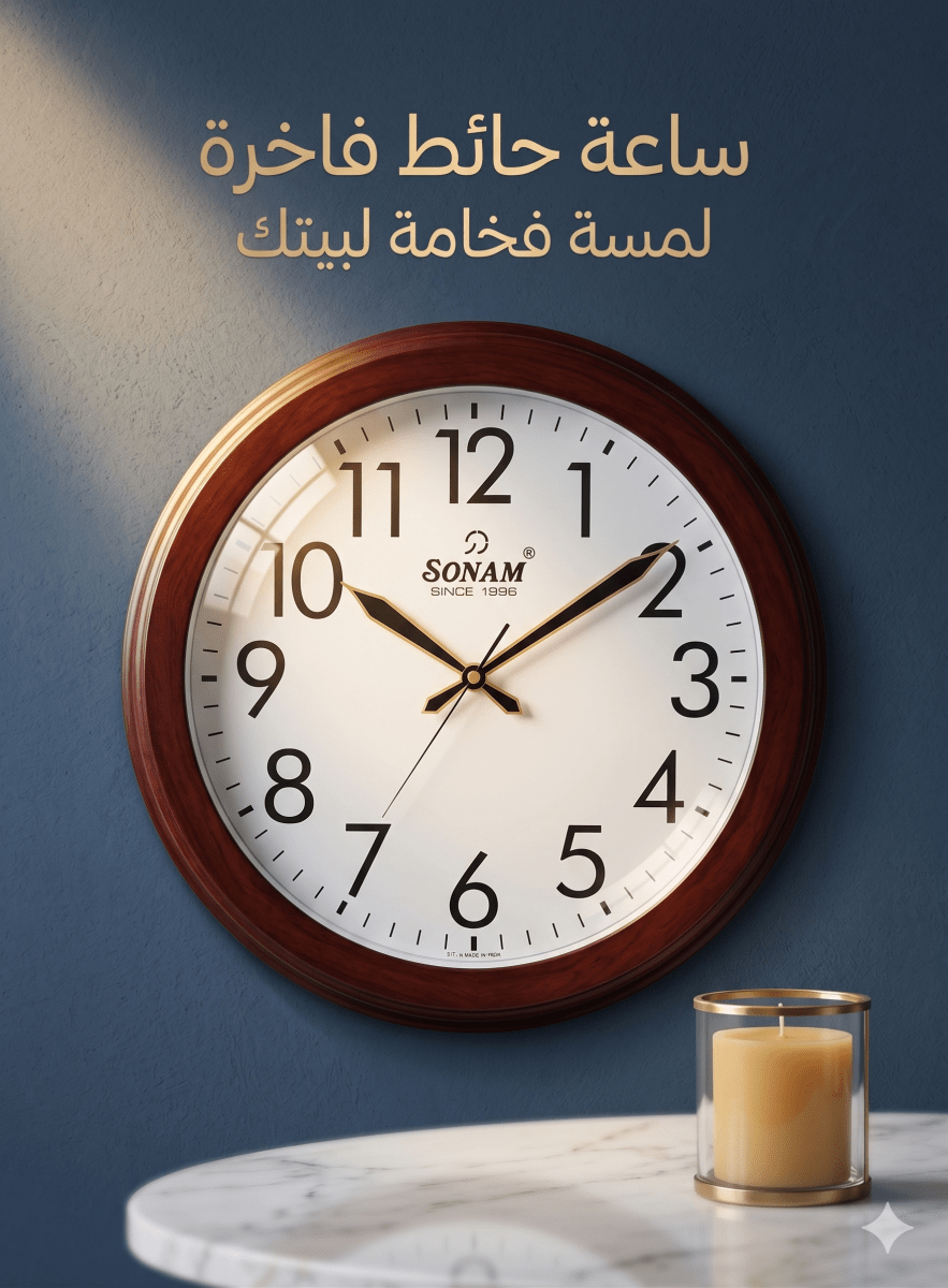 ساعة حائط براند SONAM 50سم - Rekaz Home