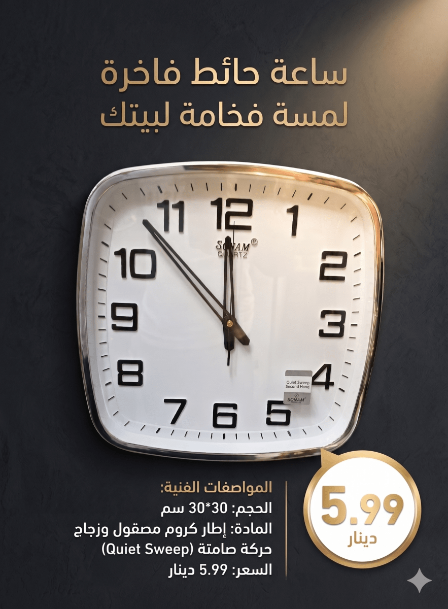 ساعة حائط مربعة براند SONAM 30سم - Rekaz Home