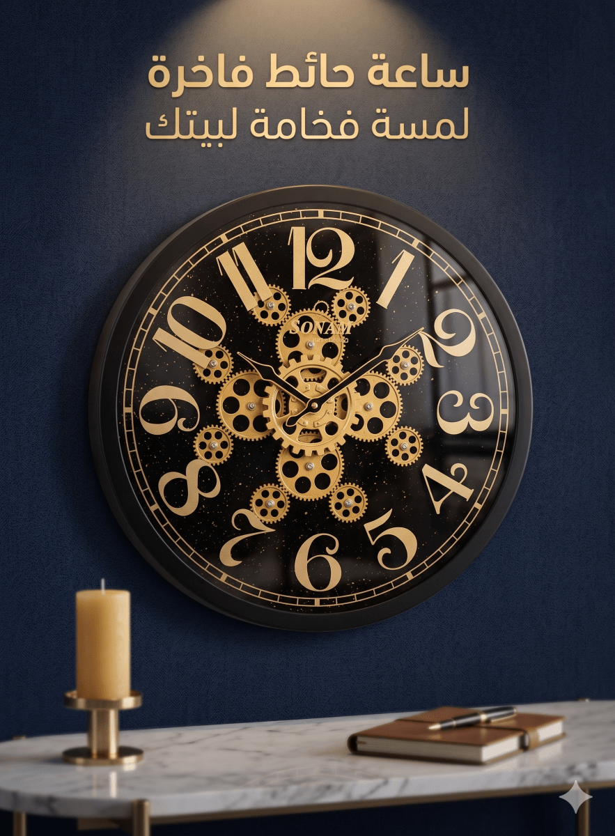 ساعة حائط متحركة براند SONAM 45سم - Rekaz Home