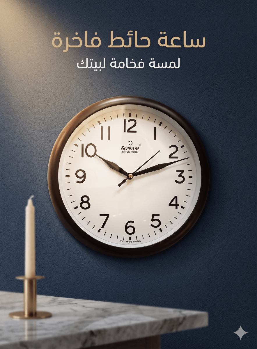 ساعة حائط براند SONAM 28سم - Rekaz Home