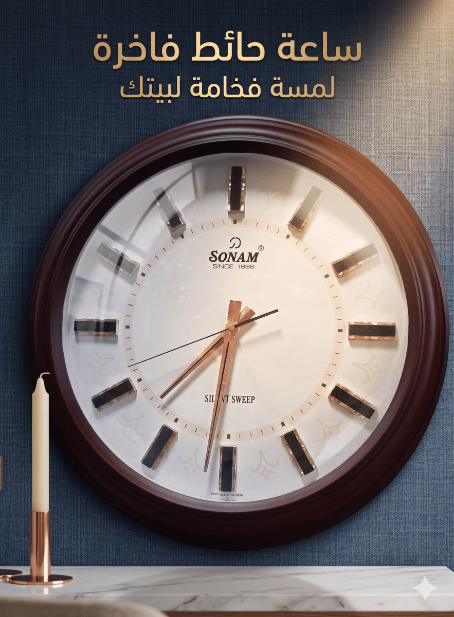 ساعة حائط براند SONAM 40 سم - Rekaz Home