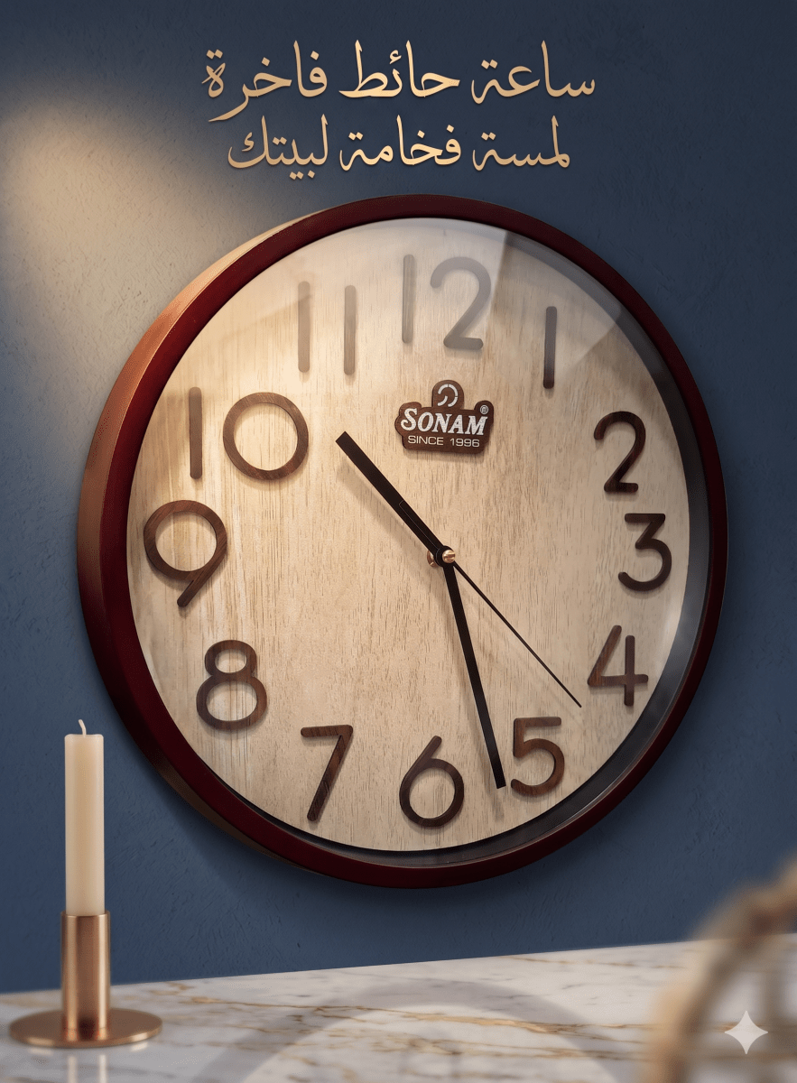 ساعة حائط براند SONAM 32سم - Rekaz Home