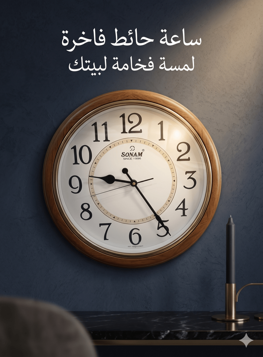 ساعة حائط براند SONAM 40سم - Rekaz Home