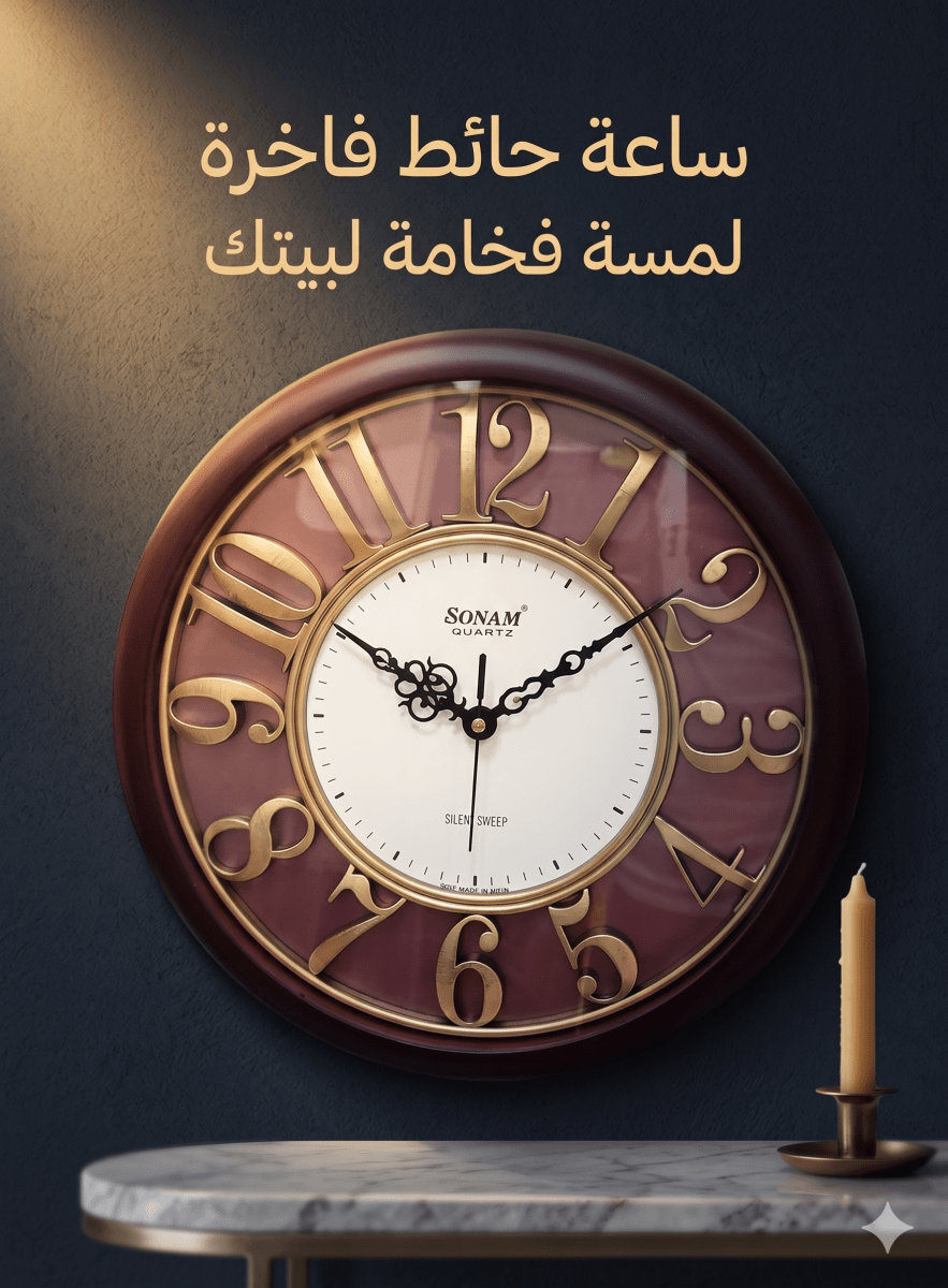 ساعة حائط براند SONAM 33سم - Rekaz Home